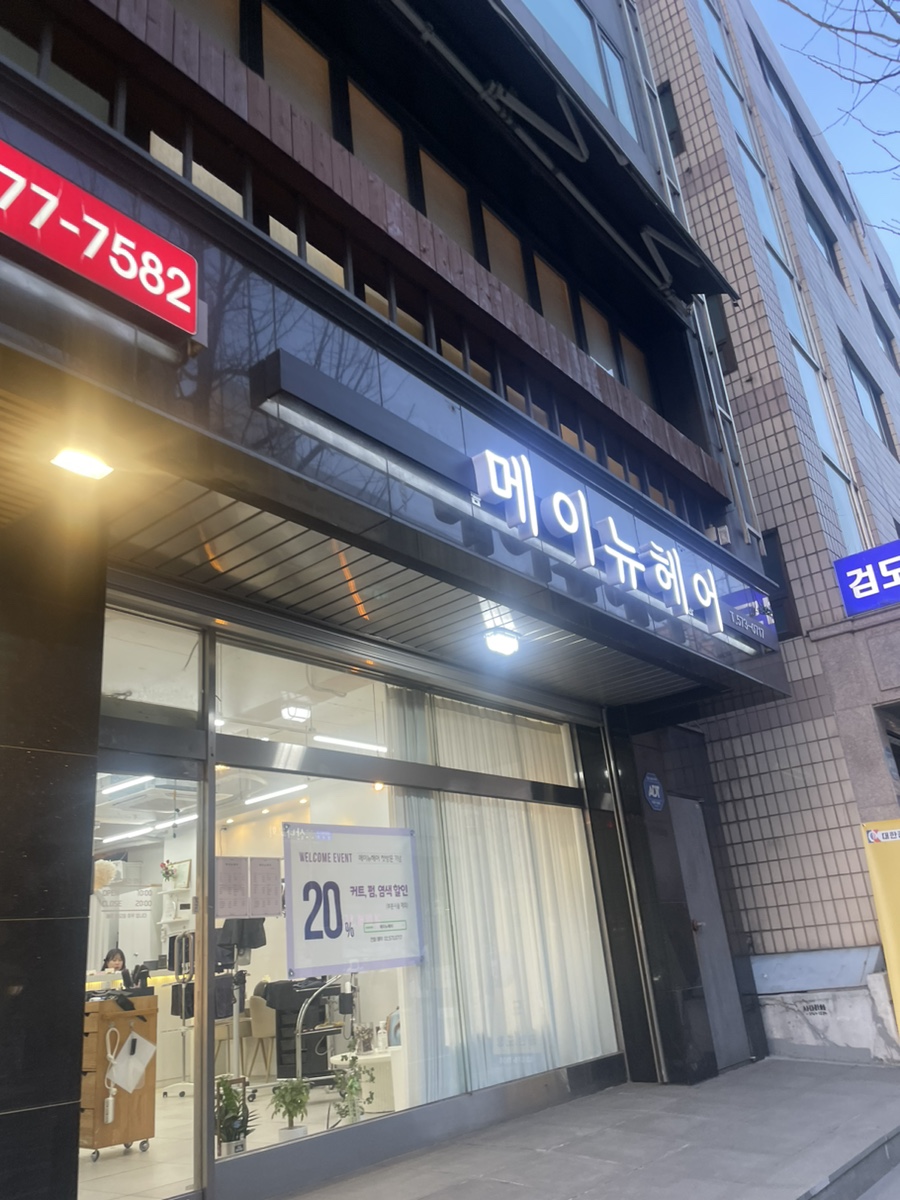 메이뉴헤어 이미지
