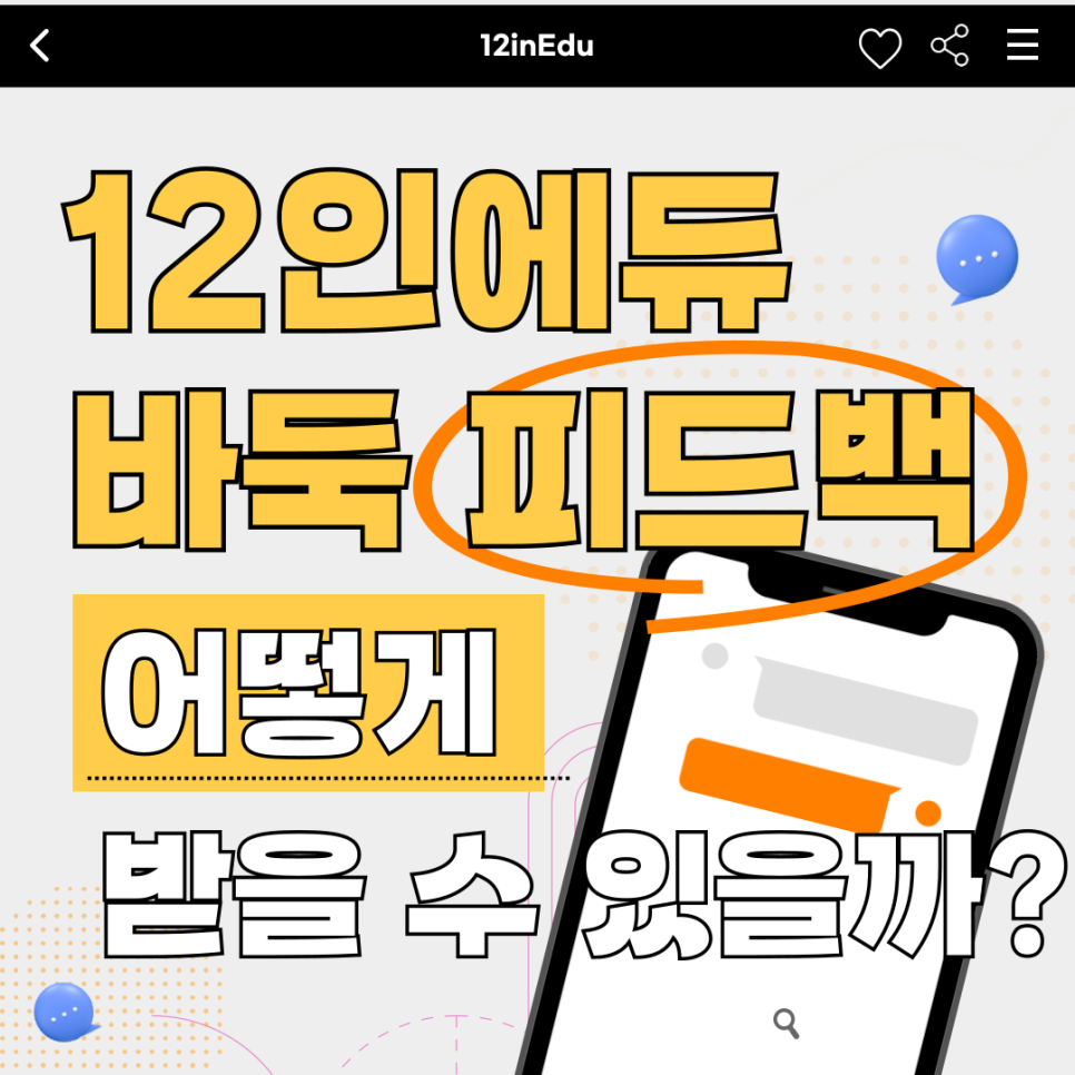 12인에듀학원 이미지