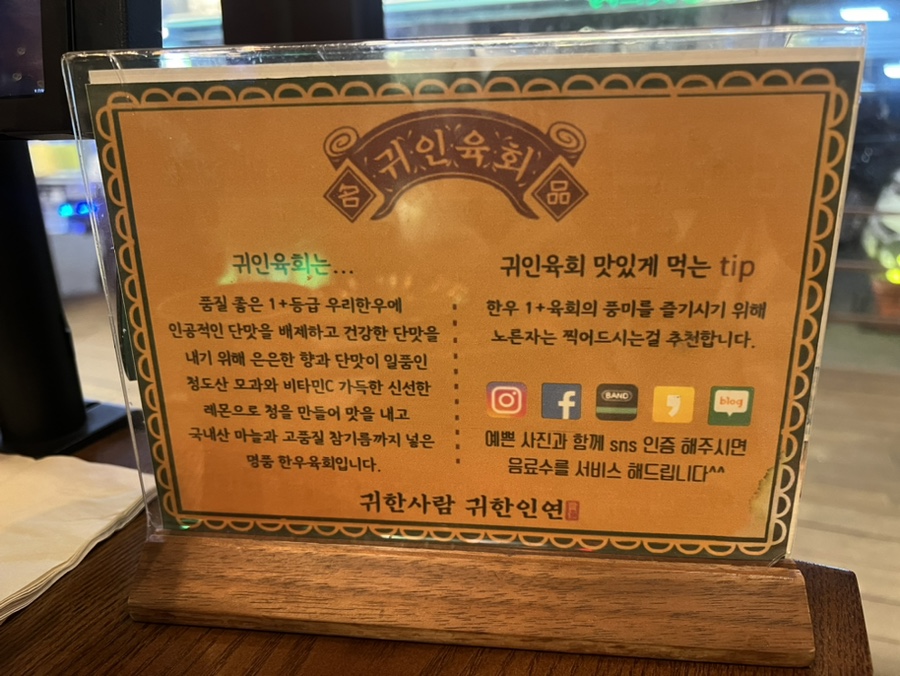 귀인육회 이미지