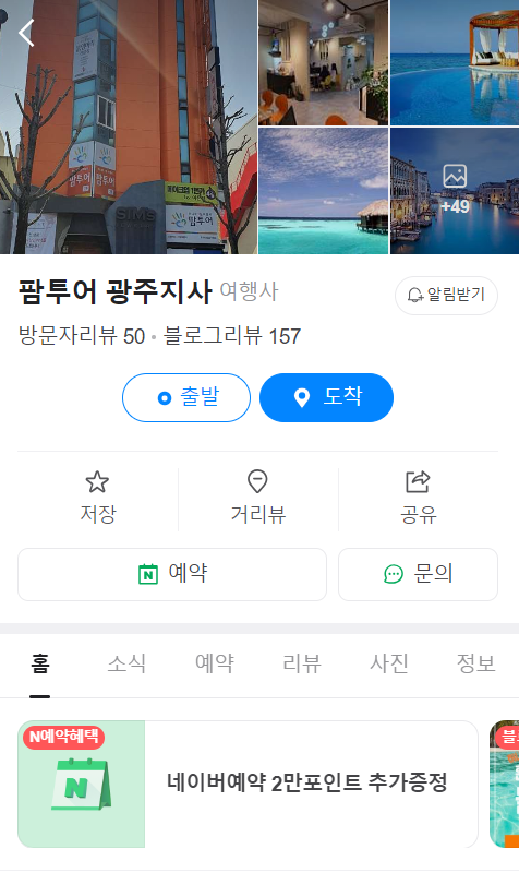 마루여행사 이미지