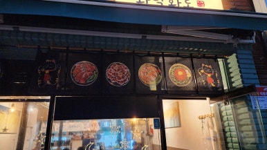 화락화로 이미지