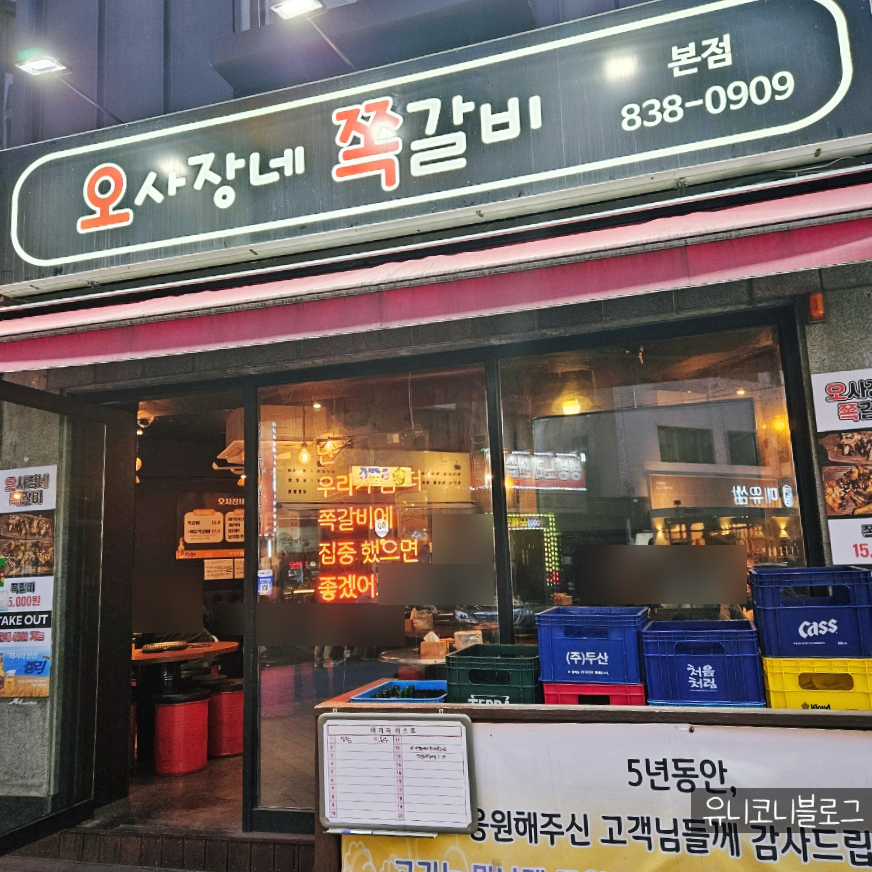 오사장네쪽갈비 이미지