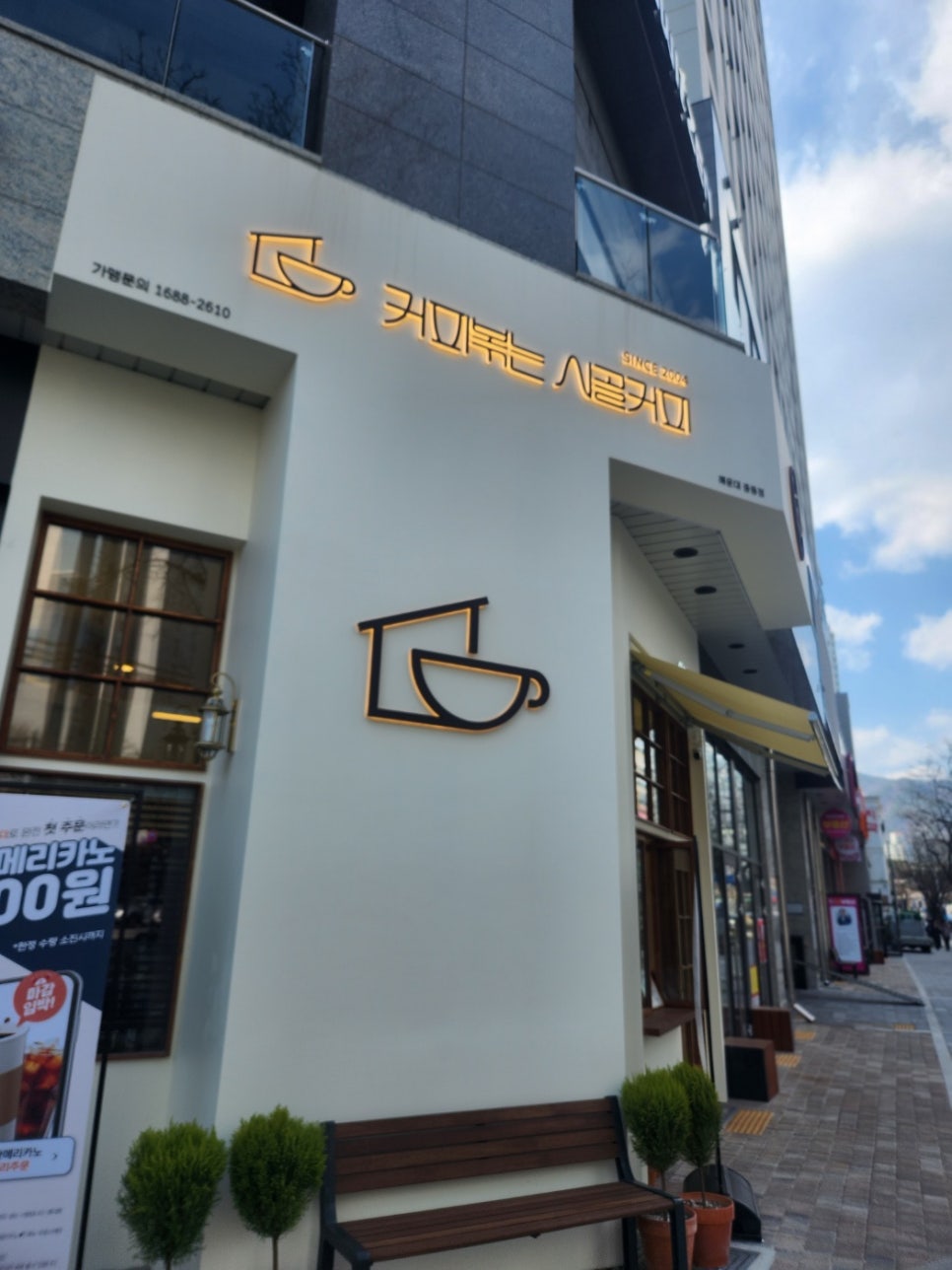 커피볶는시골커피 해운대중동점 이미지