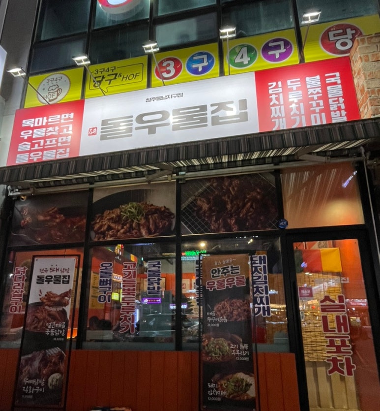 돌우물집 이미지