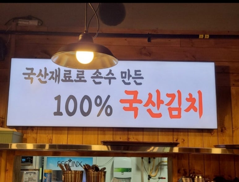 무쇠김치삼겹 대전봉명점 이미지
