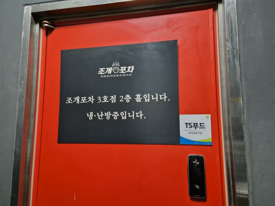 조개포차3호점2층 이미지