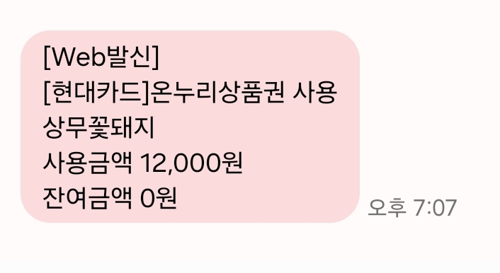 상무꽃돼지 이미지