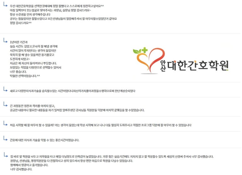 안산대한간호학원 이미지