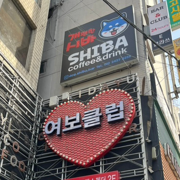 여보여보클럽 이미지