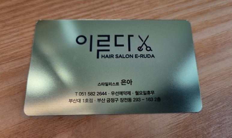 은아헤어살롱 이미지