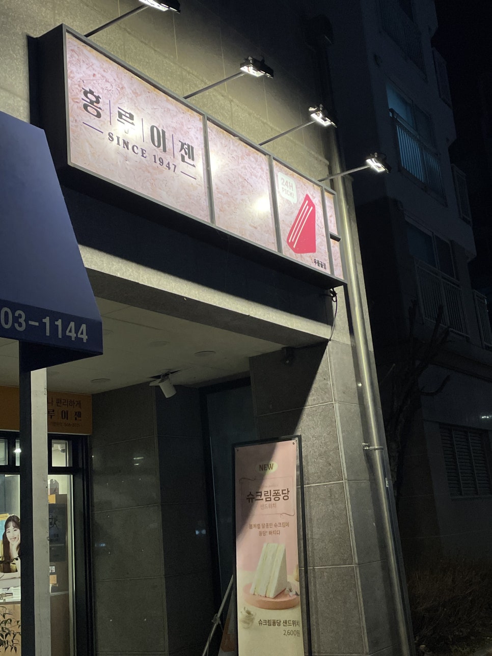 홍루이젠은평뉴타운점 이미지