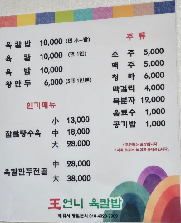 왕언니육칼밥 이미지