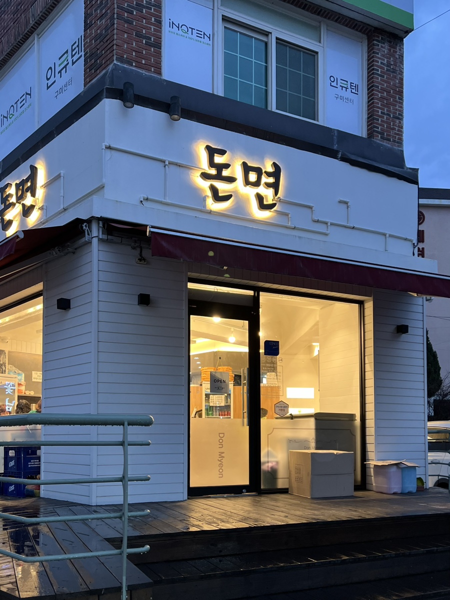 돈면 이미지