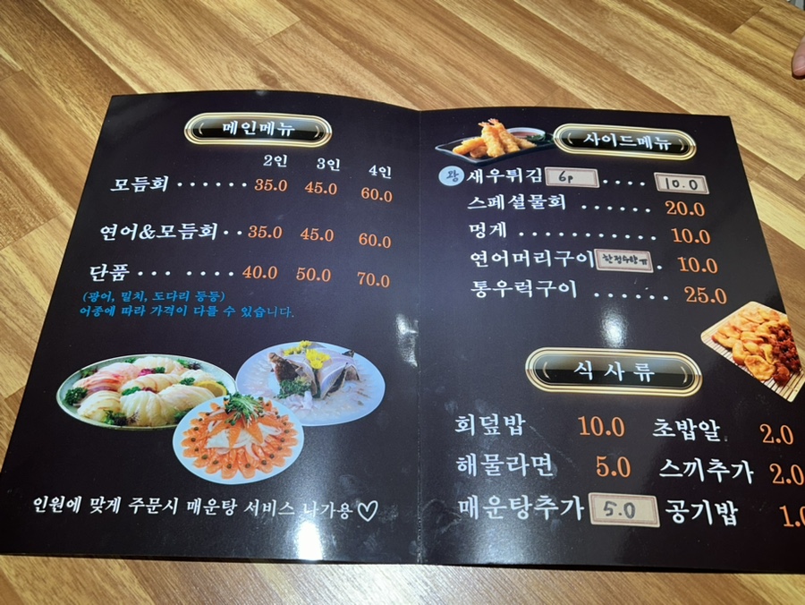 회뜨남 이미지