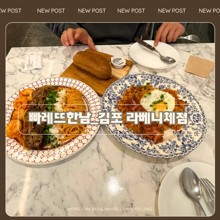 빠레뜨한남김포라베니체점 이미지
