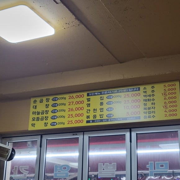 원조광명곱창구이전문점 이미지