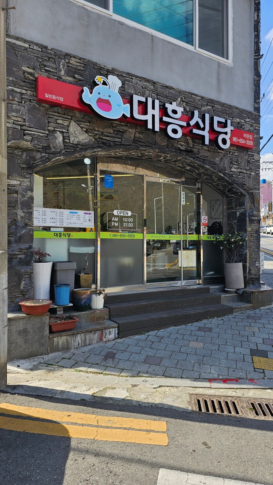 대흥아구찜 이미지