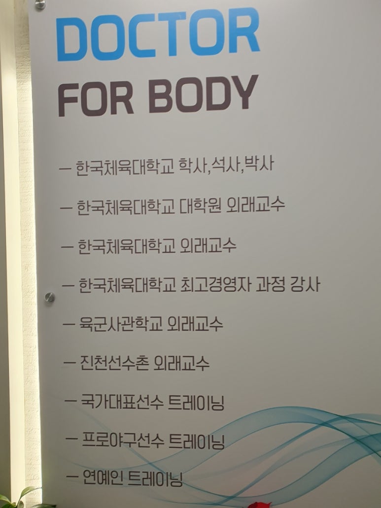 닥터포바디퍼스널트레이닝 이미지