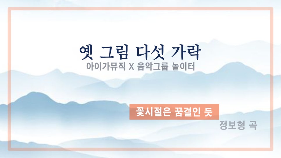 꽃시절 이미지