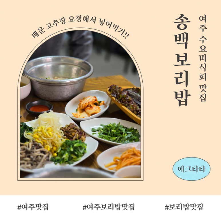 송백보리밥 이미지