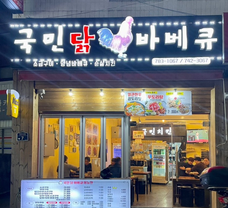 수숯불닭바베큐 이미지