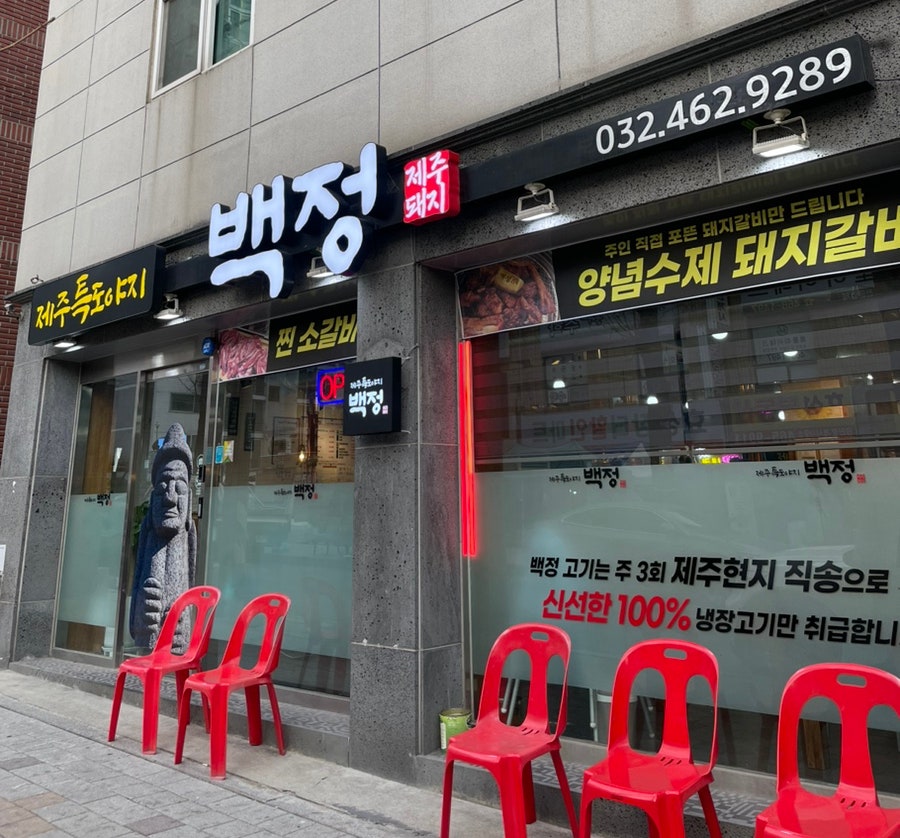 제주믿음도야지 이미지