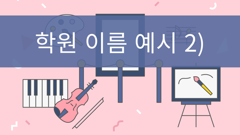 나래음악교습소 이미지