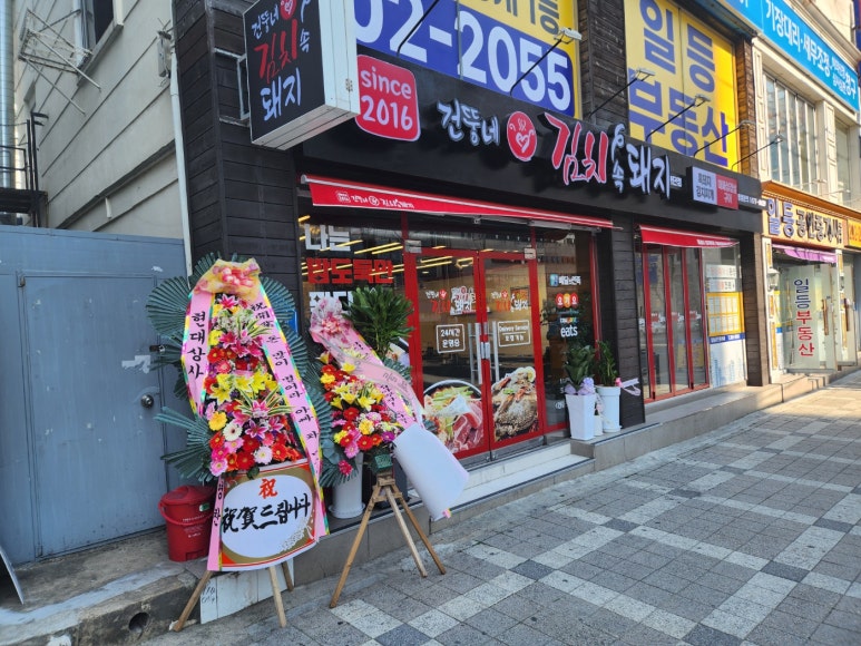 건뚱네김치속돼지 이미지