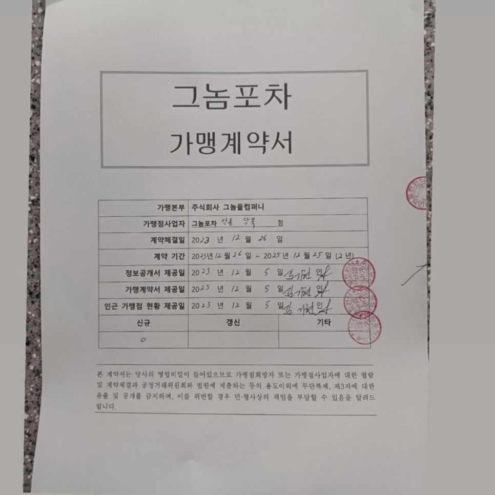 그놈포차 안동용상점 이미지