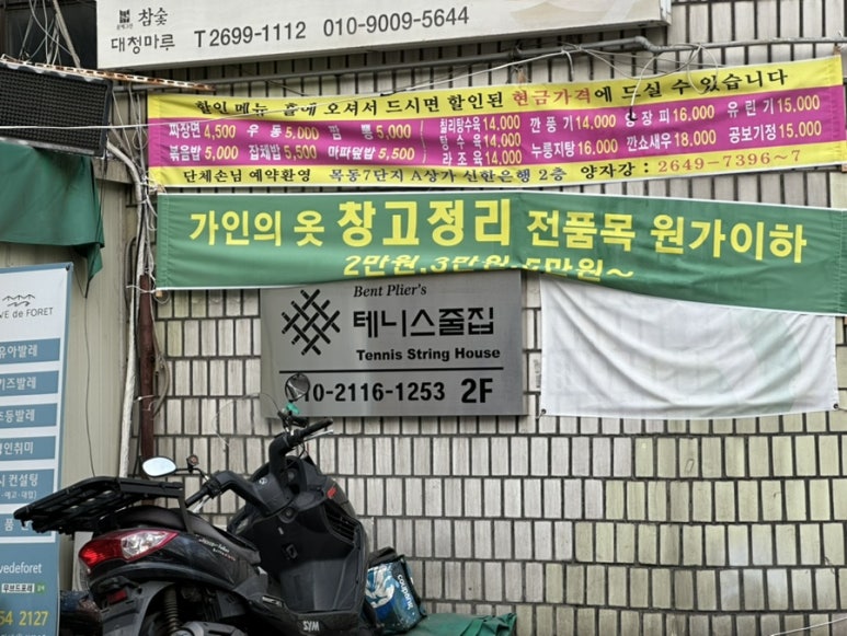 테니스줄집 이미지