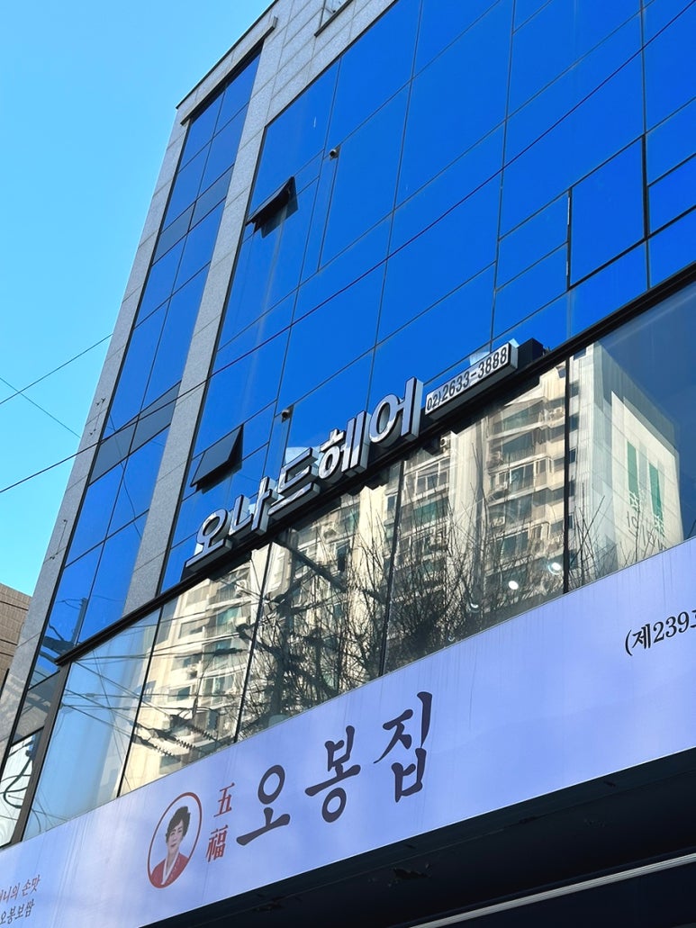오나드 헤어 이미지