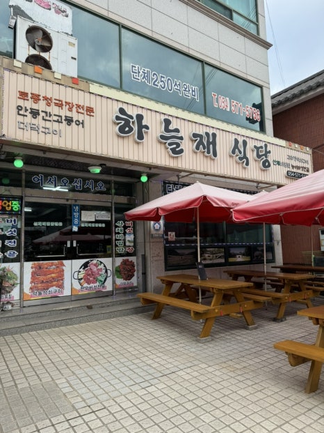 하늘재식당 이미지