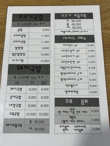본가낙곱새·본가국밥 이미지