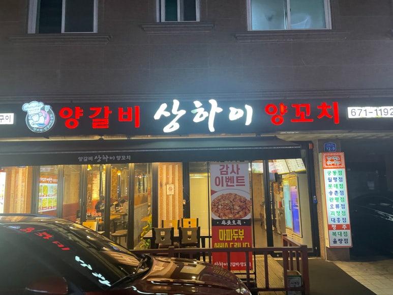 상하이양꼬치 이미지