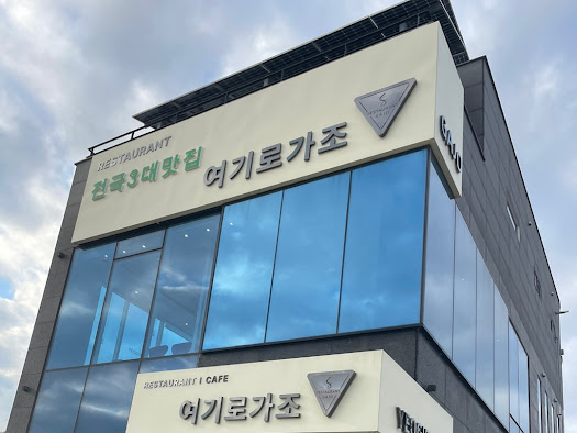 여기로가조 이미지