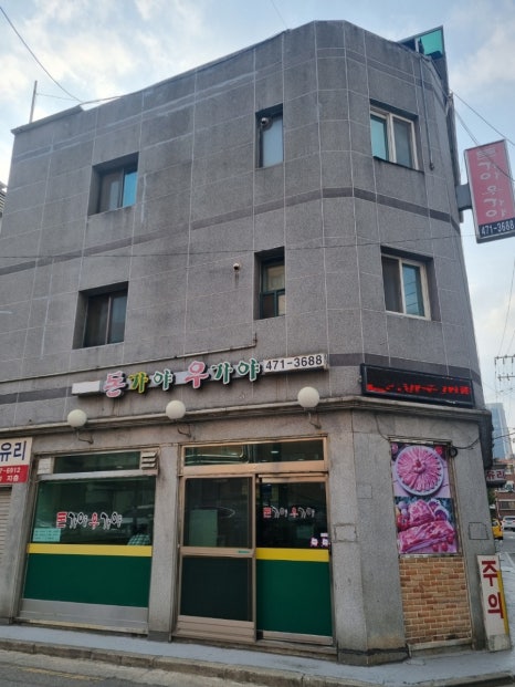 우가야돈가야 이미지