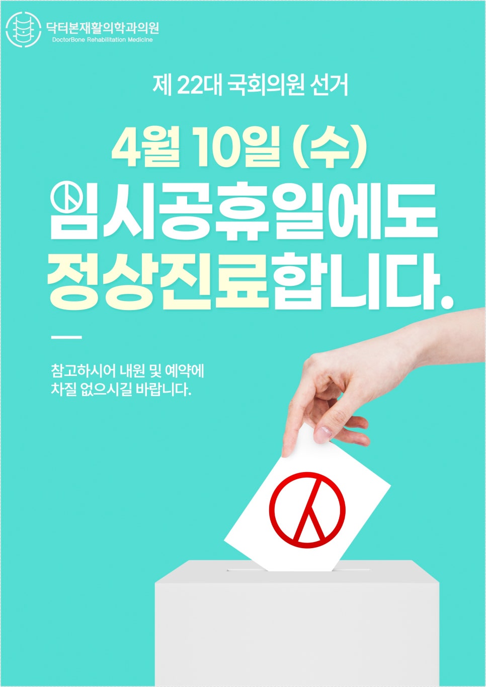 닥터본재활의학과의원 이미지