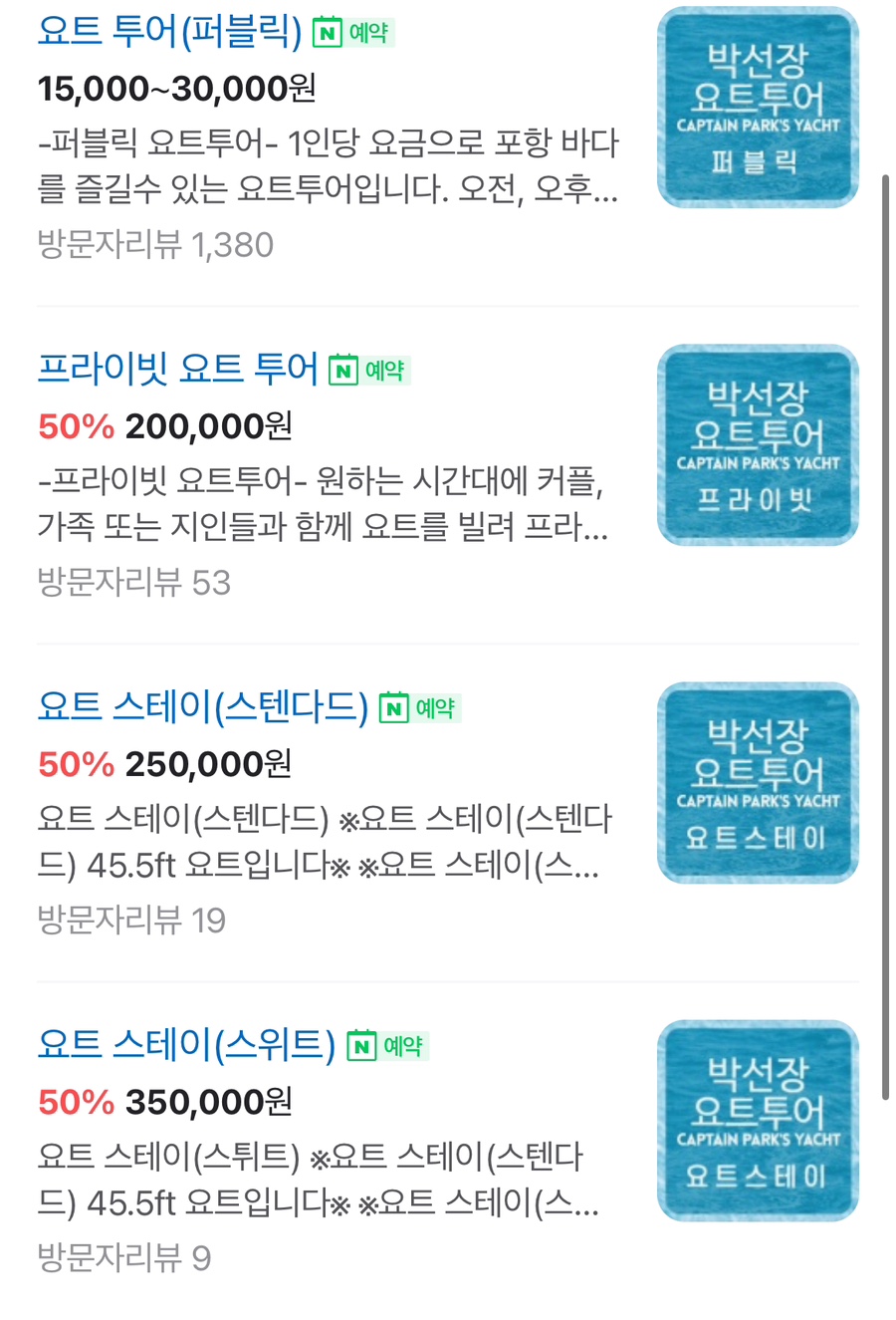 박선장요트투어 이미지