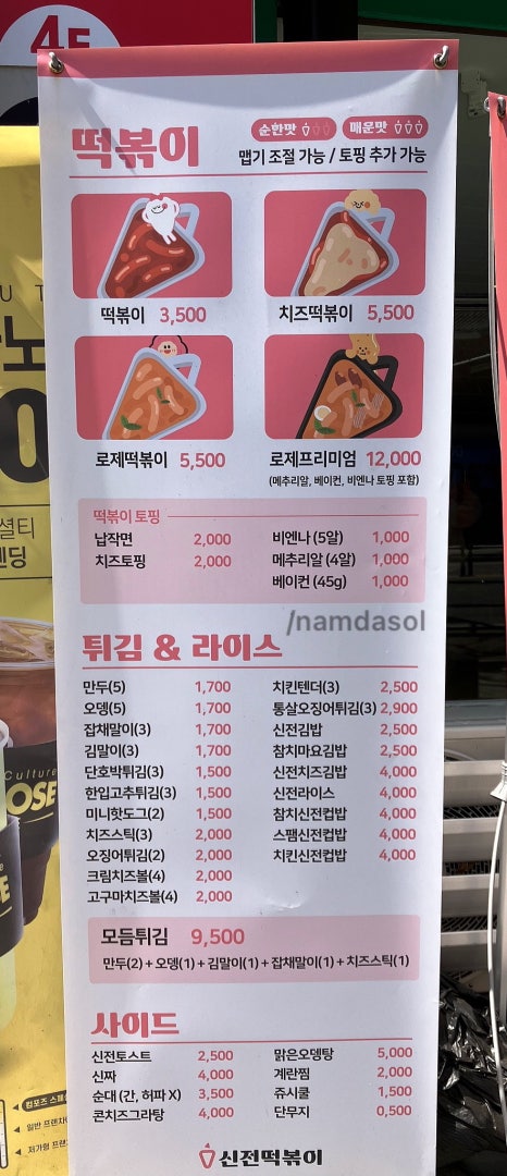 신전떡볶이칠곡3지구점 이미지