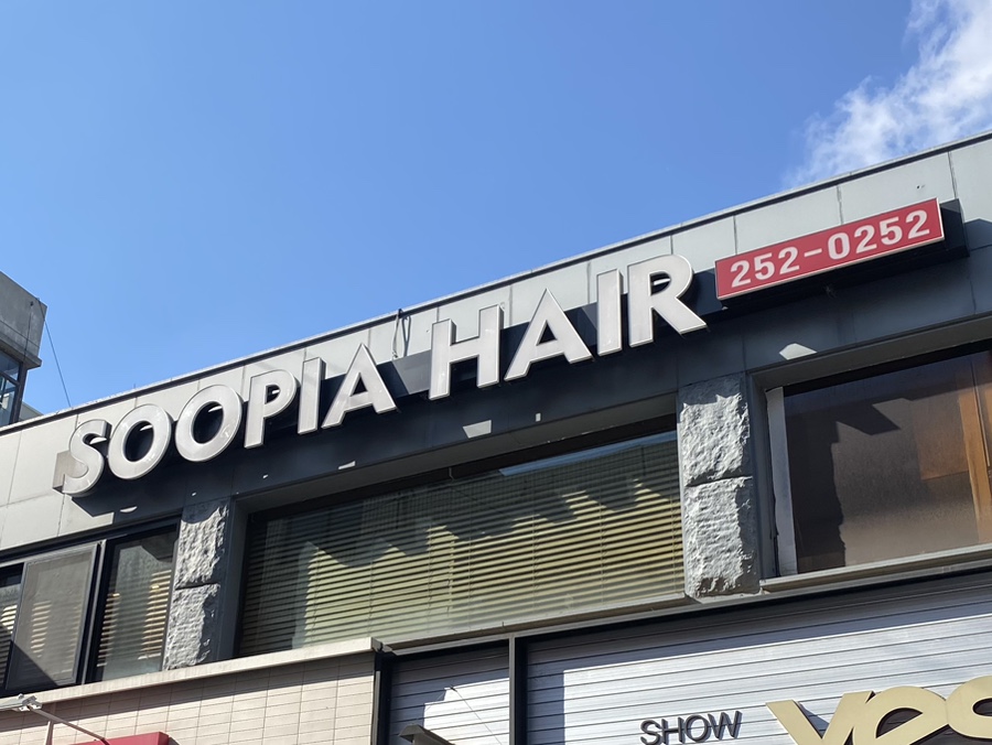 수피아헤어 이미지