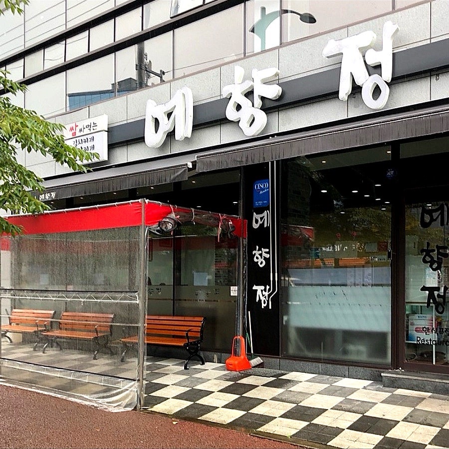 예향정 진영점 이미지