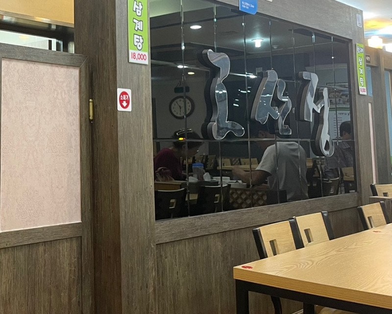 착한삼계탕 이미지