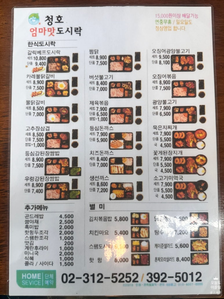 청호우렁쌈밥 이미지