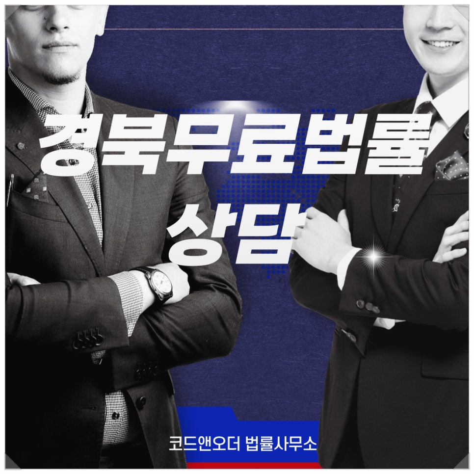코드앤오더법률사무소 이미지