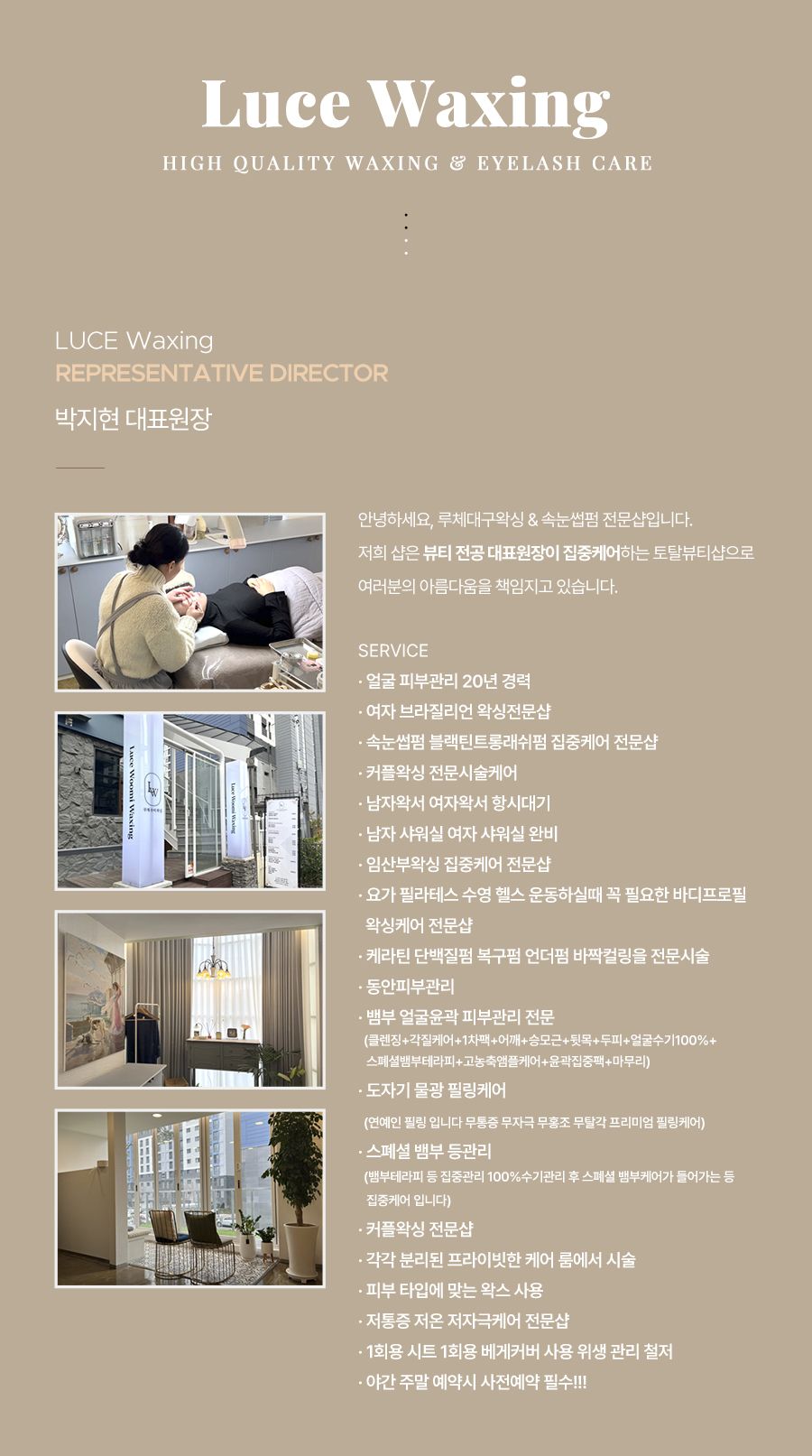루체 대구왁싱&속눈썹펌 이미지