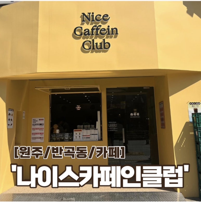나이스카페인클럽원주 이미지