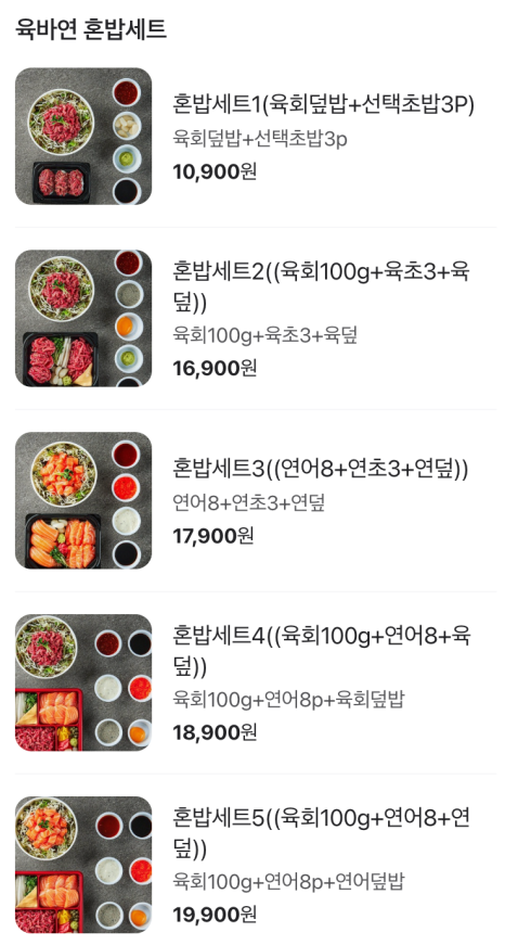 육회바른연어강남 이미지