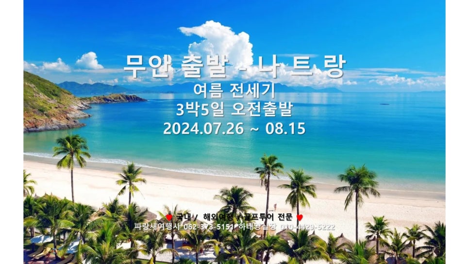 광주동양여행사 이미지