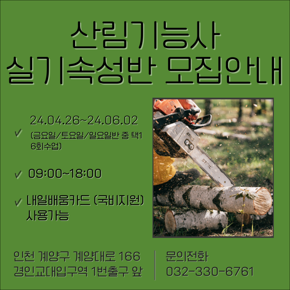 숲생태조경인재개발학원 이미지