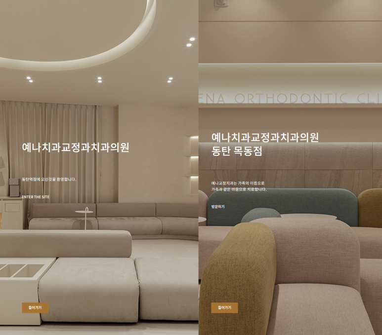 예나치과교정과치과의원 이미지